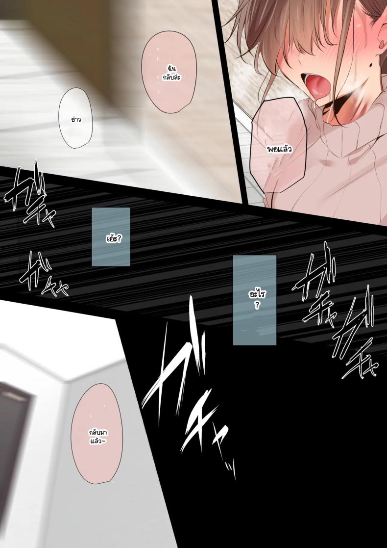 ตั้งแต่เมื่อไหร่ที่ภรรยาของผมกลายเป็นแบบนี้